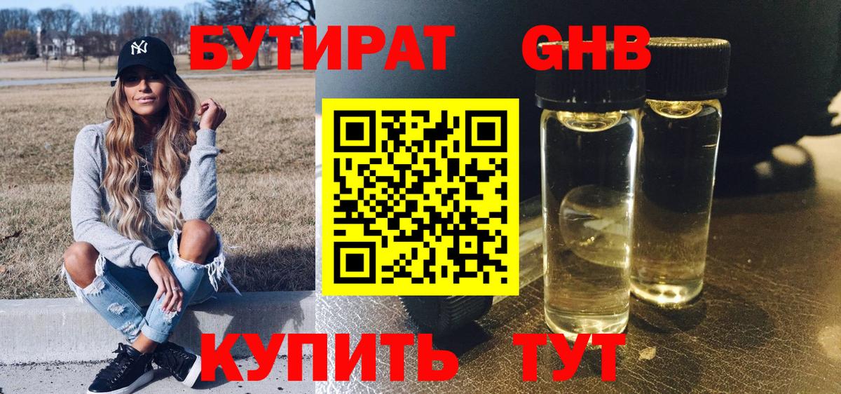 БУТИРАТ 1.4BDO  Вход с VPN  БУТИРАТ  Ликино-Дулёво 