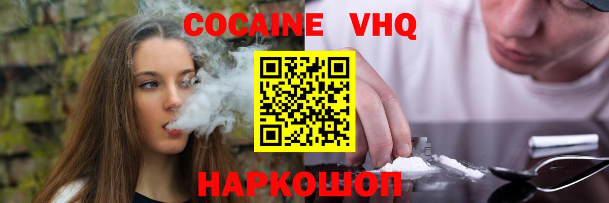 сколько стоит  Вход с VPN  Ликино-Дулёво  COCAIN FishScale  КОКАИН 