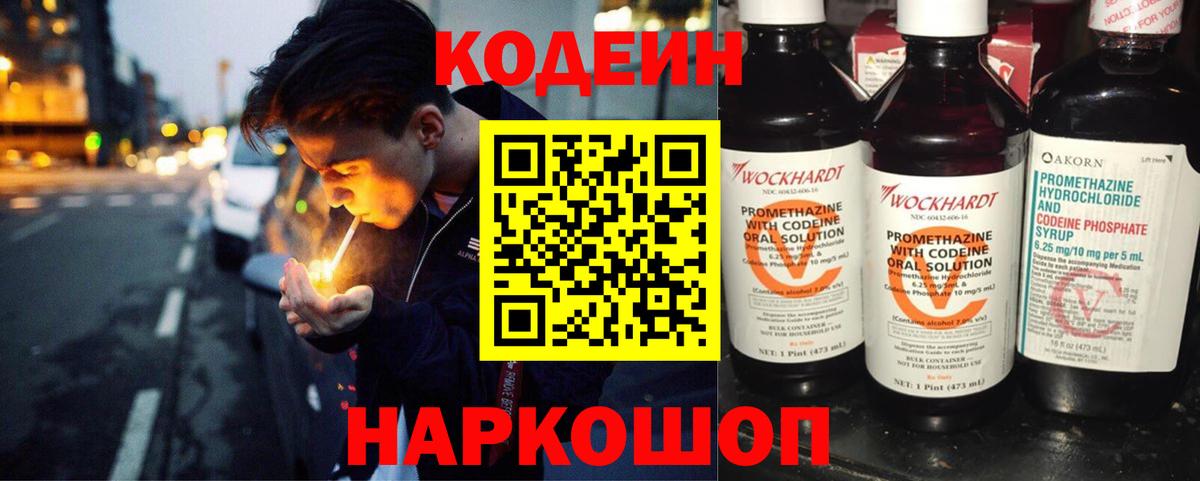 Кодеиновый сироп Lean напиток Lean (лин)  Кодеиновый сироп Lean Purple Drank  Вход с VPN  Ликино-Дулёво 