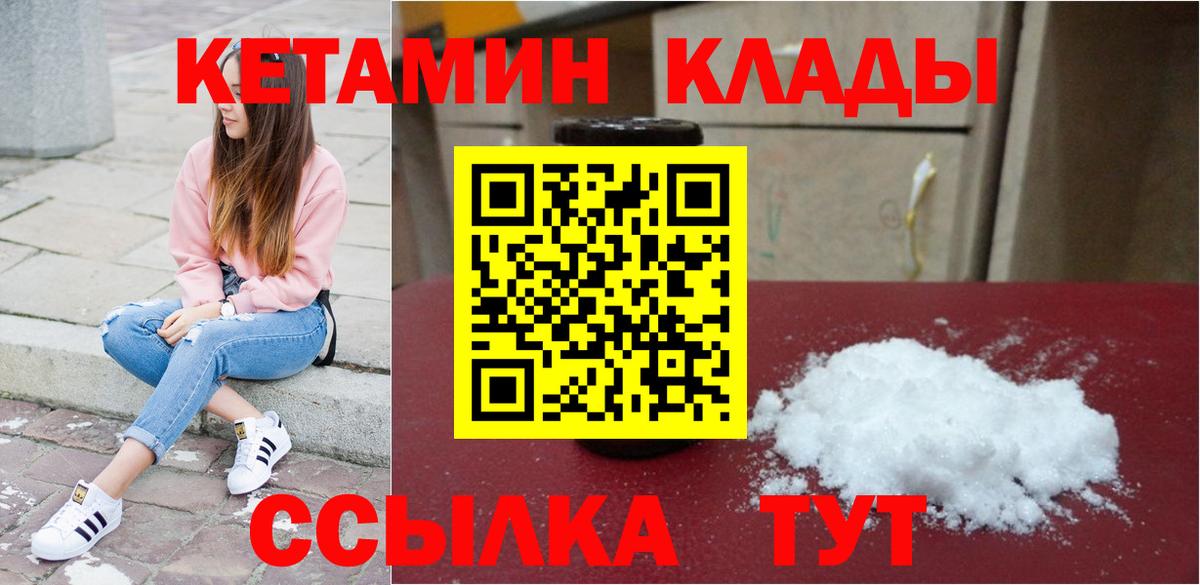 Кетамин ketamine  Кетамин ketamine  Вход с VPN  Ликино-Дулёво 