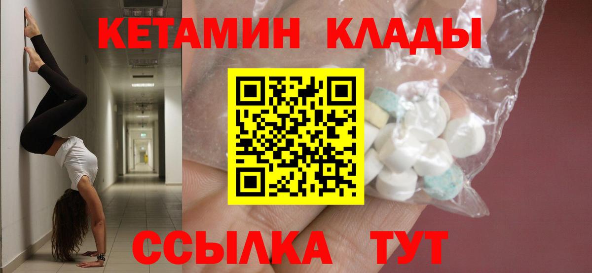 КЕТАМИН VHQ Ликино-Дулёво