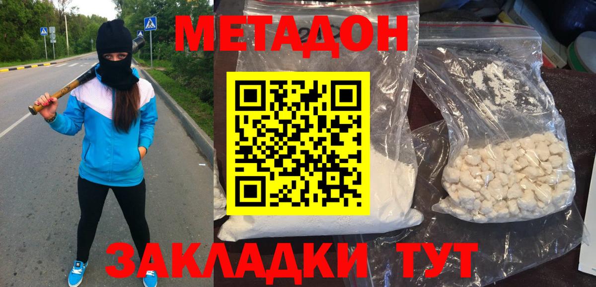 Ликино-Дулёво  Метадон methadone  Вход с VPN  Метадон VHQ 